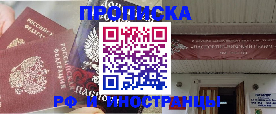 миграционный учет в Фокино
